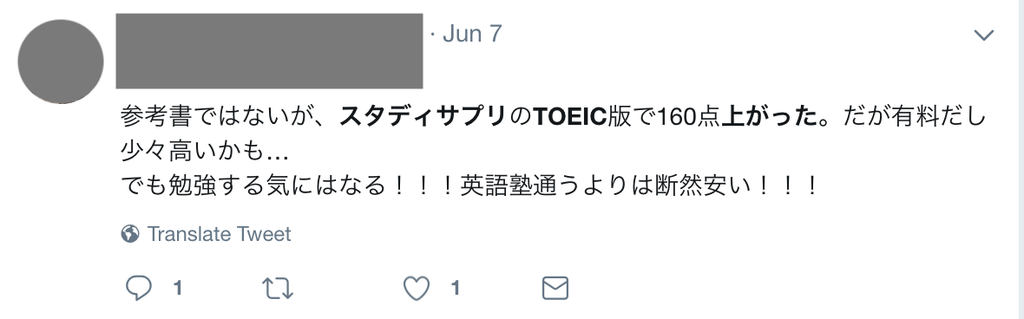 スタディサプリ　TOEIC 評判