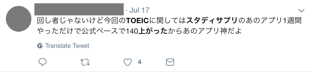 スタディサプリ　TOEIC 評判